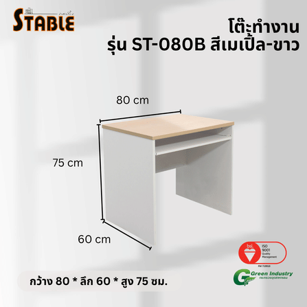 โต๊ะคอมพิวเตอร์ STABLE รุ่น ST-080B 80 ซม. สีเมเปิ้ล-ขาว_2